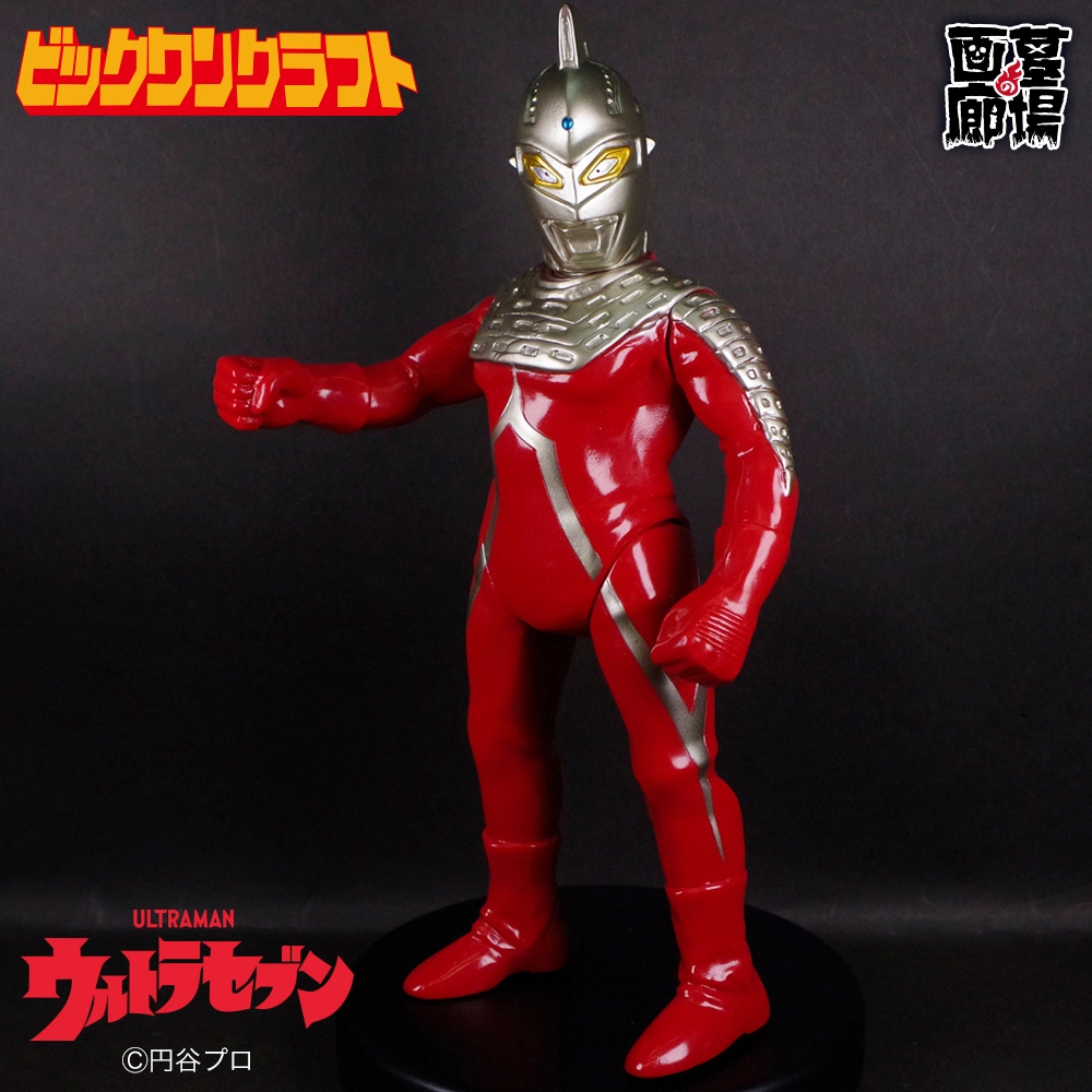 ソフビ/ビックワンクラフト BIGONECRAFT/ウルトラセブン｜墓場の画廊