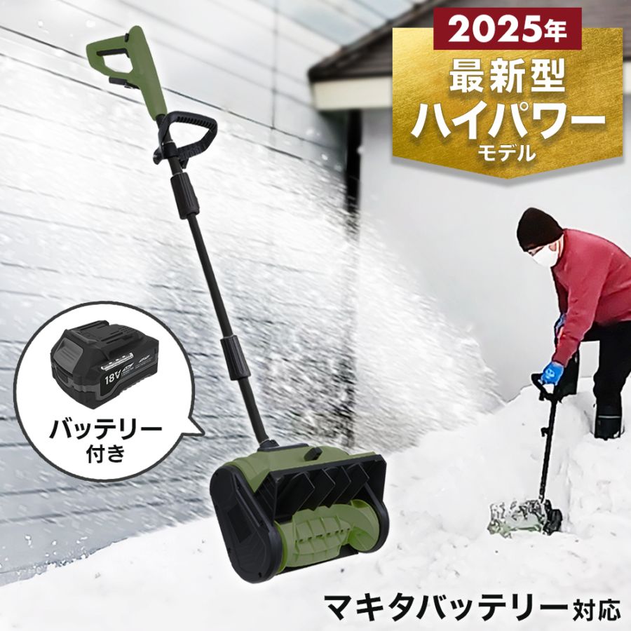 コードレス 電動スノーショベル バッテリー1個+充電器1個セット EP-SS