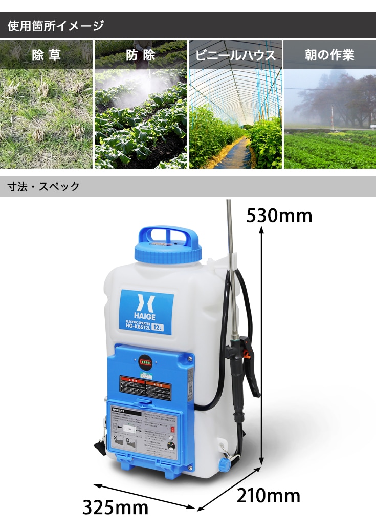 電動噴霧器 HG-KBS12L | 農業・ガーデニング,噴霧器・散布機,電動