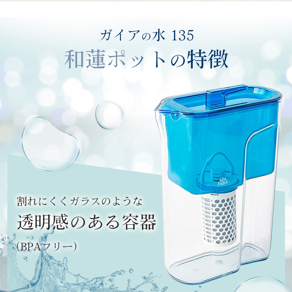 正規代理店】 ガイアの水135 和蓮ポット カートリッジ1本付き