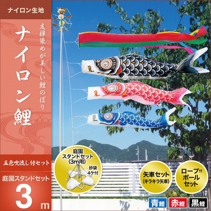 鯉のぼり 単品 キング印 ナイロン鯉 赤鯉2m
