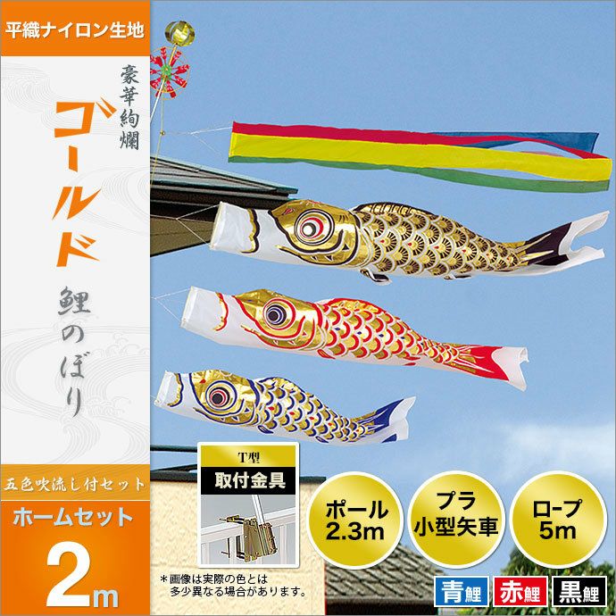 とん 鯉のぼり ボンネル旭鯉 青8m単品 未使用品 とん 鯉のぼり ボンネル