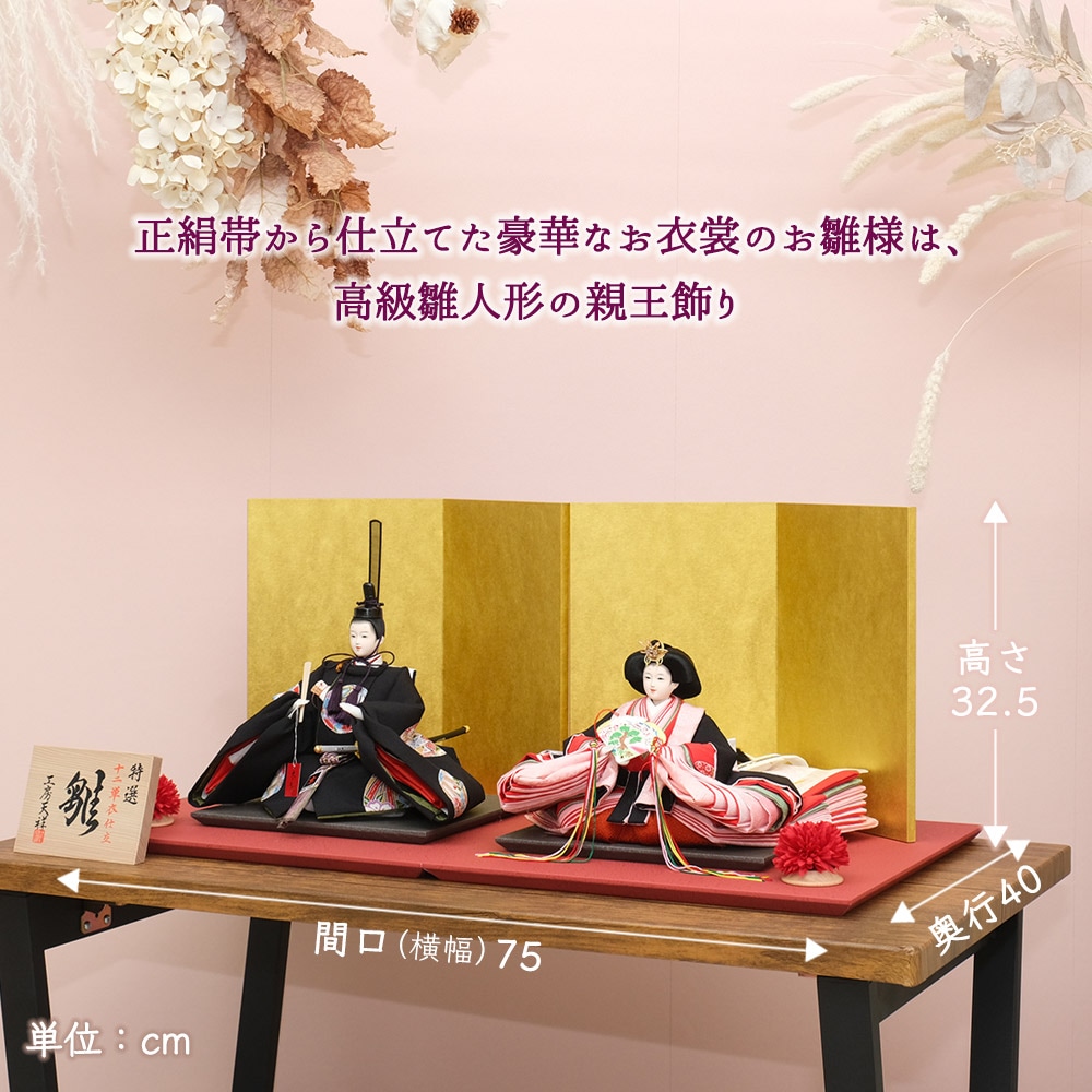 雛人形 新古今雛 二人飾り 三五親王飾り 京友禅 金屏風 横幅75cm