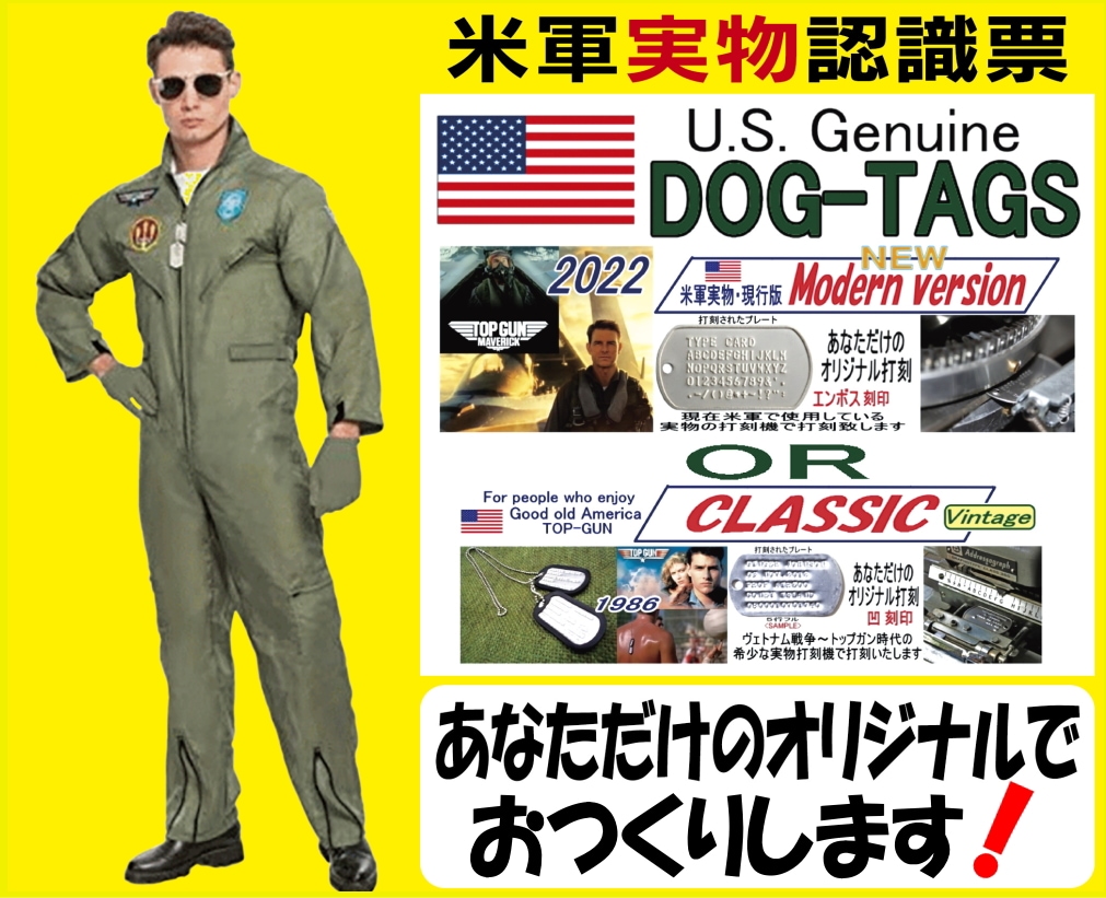 米軍実物認識票 DOG-TAG ドッグタグ あなたのオリジナル打刻で制作