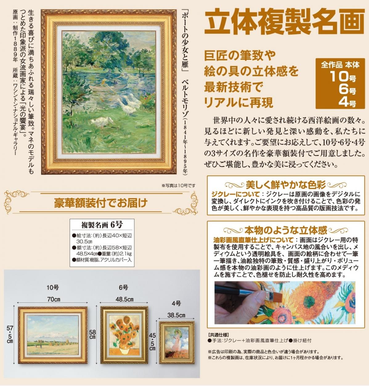 ベルトモリゾ ボートの少女と雁 6号 立体複製名画 絵画 額付き