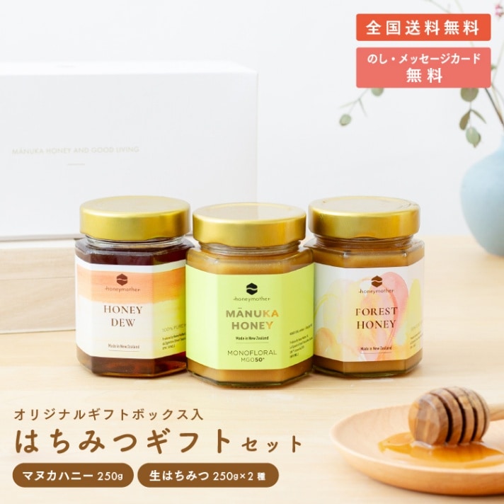 マヌカハニー ＆ フォレストハニー ＆ ハニーデュー （各250g