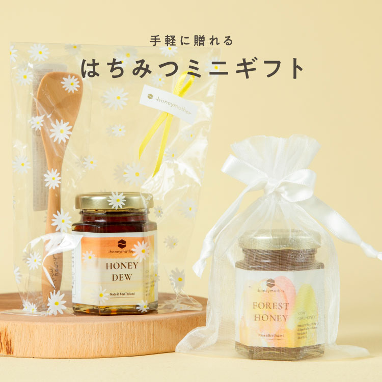 ニュージーランドハニー70g オーガンジーラッピング ＆ オリジナル