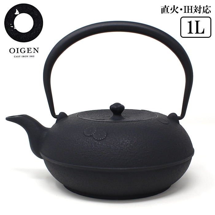 南部鉄瓶 及源鋳造 東雲小菊 1L IH対応