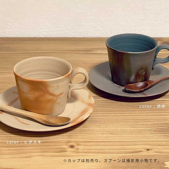 備前焼作家 高木純 プレート 15cm 3カラー