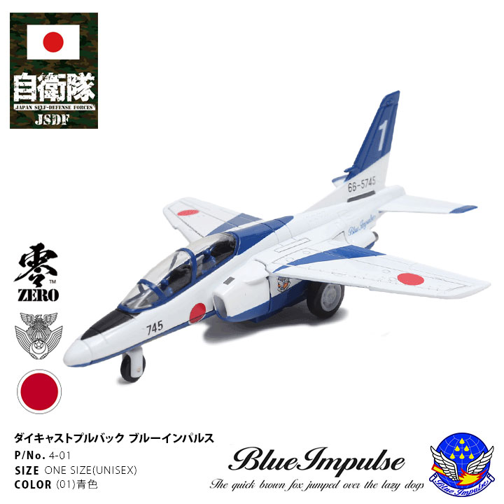 4-01 自衛隊 グッズ ブルーインパルス エンブレム Blue Impulse T-4