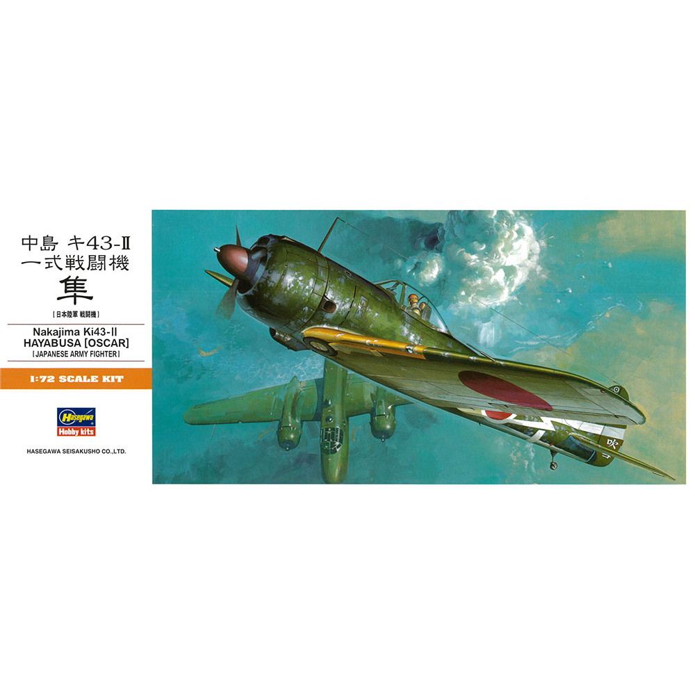 A1 中島 キ43-II 一式戦闘機 隼 | ハセガワ HASEGAWA | 飛行機,第二次