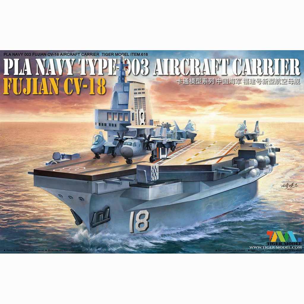 618 キュートシップシリーズ：中国人民解放軍海軍 航空母艦 003型 福建