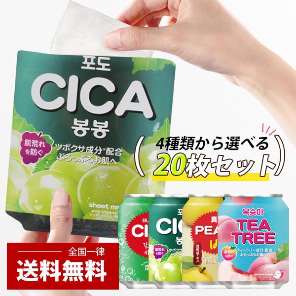 クリックポスト ボンボンシートマスク/ 23ml（選べる20枚セット）4種類