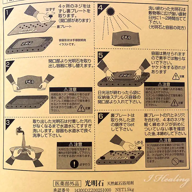 光明石 天然鉱石浴用剤 光明美人温泉 人工温泉 医薬部外品 家庭風呂用