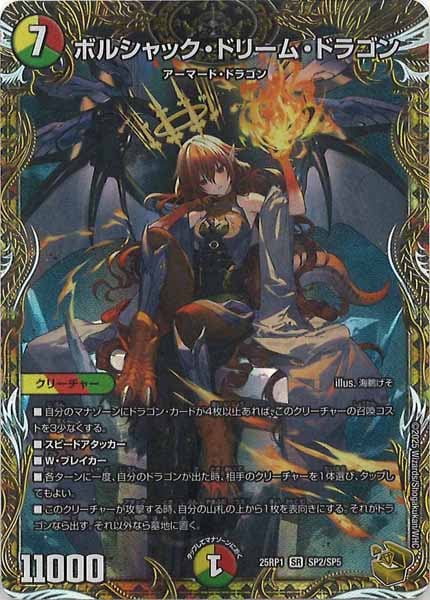 ボルシャックドリームドラゴン 金トレジャー 安い ボルシャック