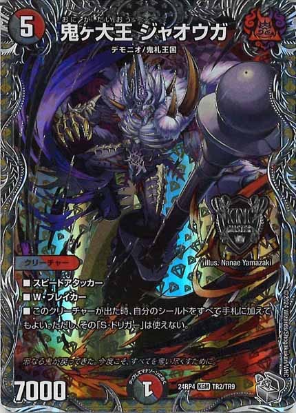 最安値】鬼ヶ大王ジャオウガ 金トレジャー3枚 鬼ヶ大王ジャオウガの