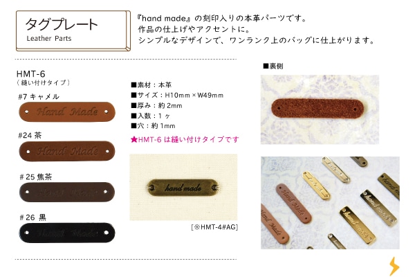HMT-6(HandMade 本革タグ) | イナズマ公式通販/INAZUMA
