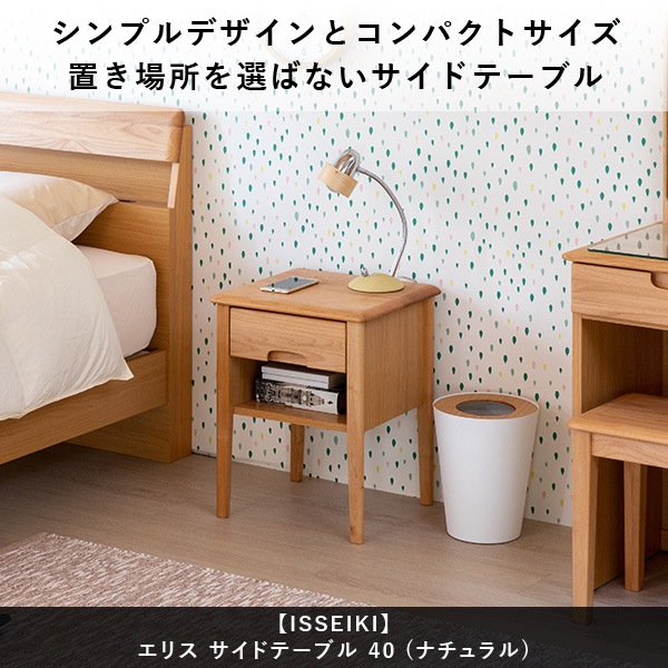 ISSEIKI ERIS-2 SIDE TABLE 40 (NA) | 【公式オンラインショップ