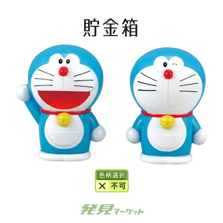 ドラえもん貯金箱 | 粗品と景品の発見マーケット