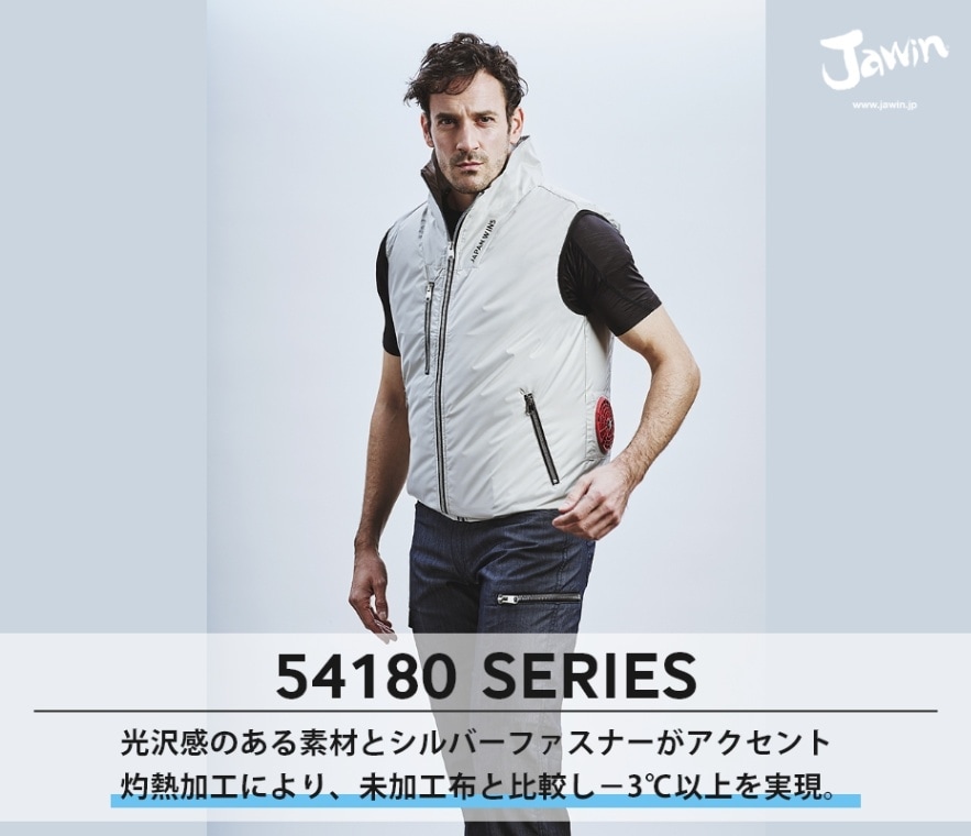 Jawin】 54180 空調服(R) ベスト[2023年春夏]通販ページ│自重堂＜公式