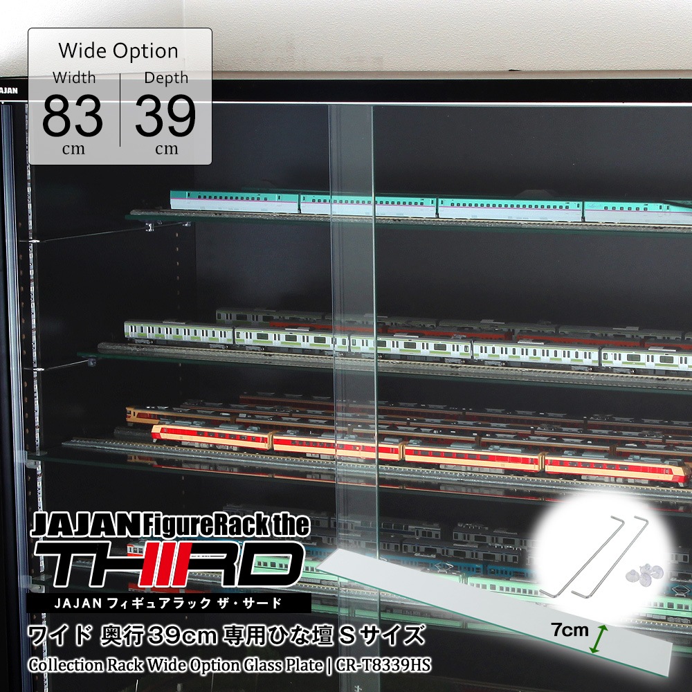幅83cmコレクションラックワイドタイプ 専用オプション 奥行39cm専用