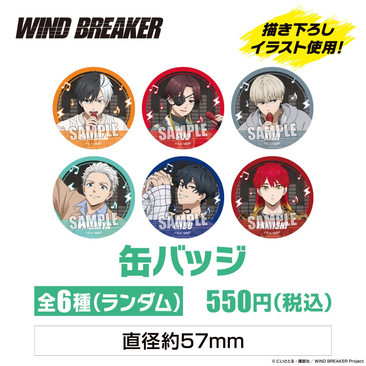 完全予約販売】TVアニメ『WIND BREAKER』×カラオケショップ JOYSOUND
