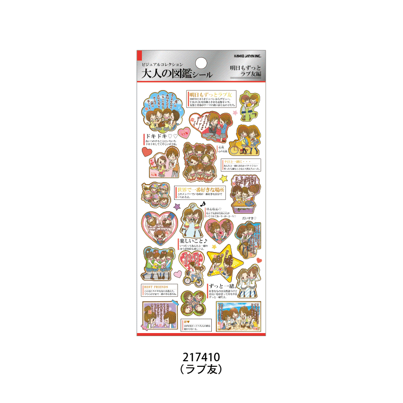 大人の図鑑シール/ラブ友 | 商品カテゴリーから探す,ステーショナリー