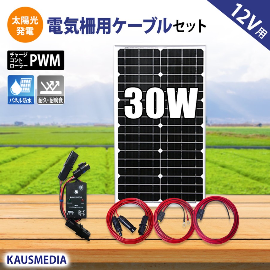 ソーラー電気柵用セット | KAUSMEDIA ONLINE SHOP