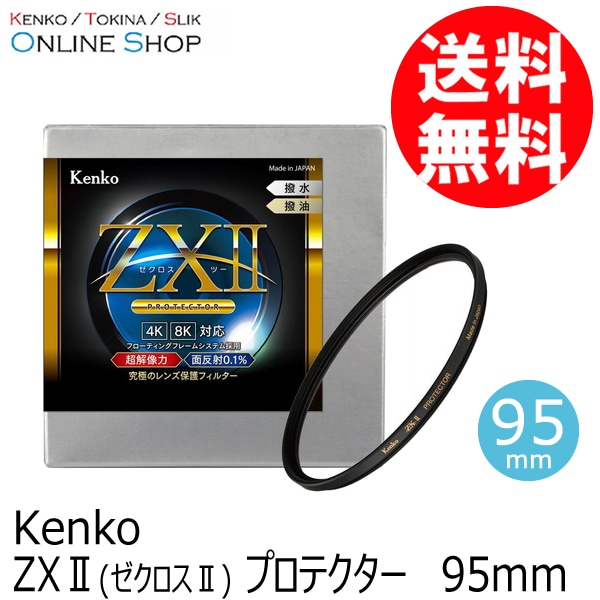 即配】(KT) 95mm ZX II (ゼクロスII) プロテクター ケンコー KENKO