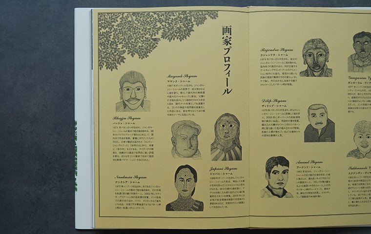 ゴンド・アート インドの民族画（第二版・新装版）｜恵文社一乗寺店