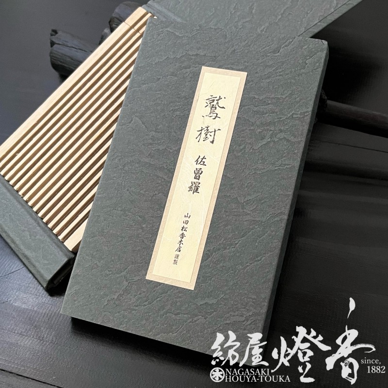 高級線香『古渡沈水香・鷲樹-SHUJU-【佐曽羅-SASORA-】15本入[有煙