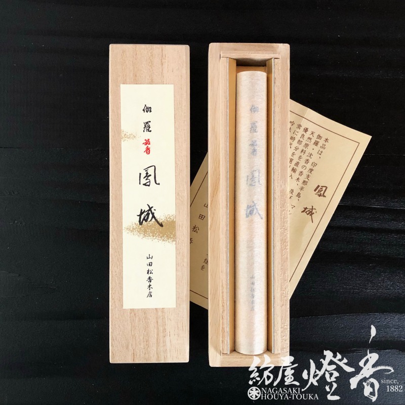 高級線香『伽羅【鳳城-白-(ほうじょうしろ)】短寸一把入[有煙]』山田
