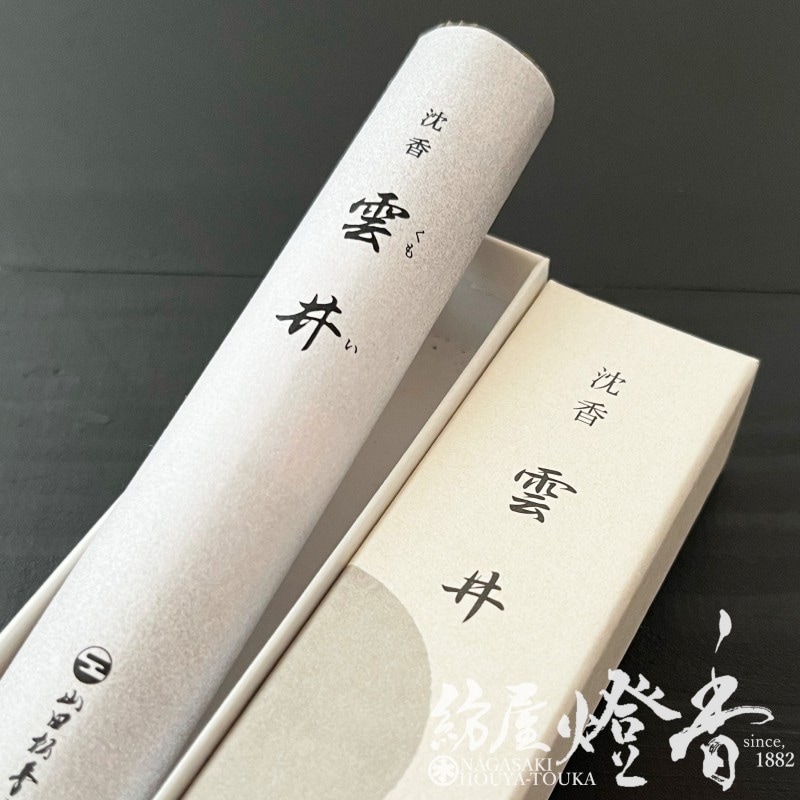 山田松香木店謹製 沈香 爪 55.0グラム 【伽羅・沈香・白檀】 山田松香