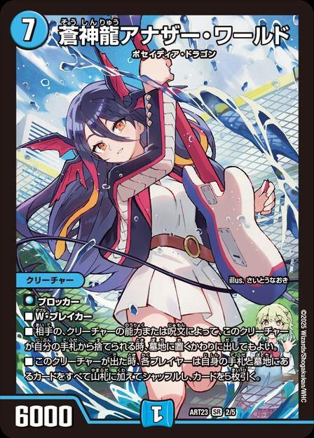 シングルカード,神アート,【ART23】ドラゴン娘の文化祭でウェカドラ