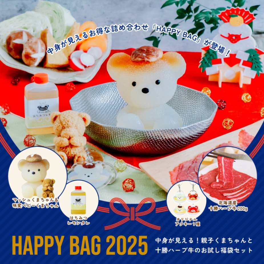 □十勝ハーブ牛つきセット再販売のお知らせ