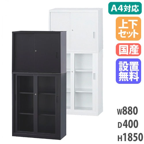 搬入設置無料】オープン書庫 上下セット 幅880×奥行400mm オープン+