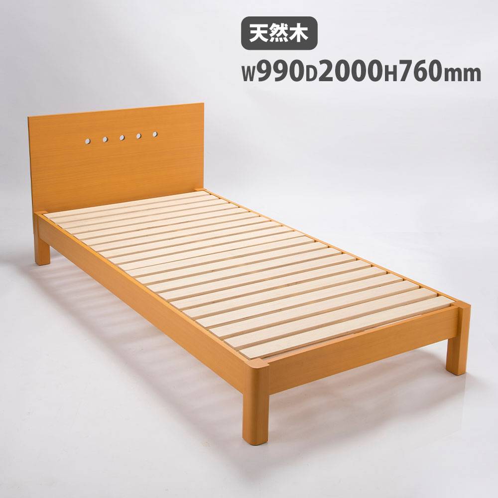木製ベッド シングル ナチュラル ベッドフレーム SR-BED-S（商品番号