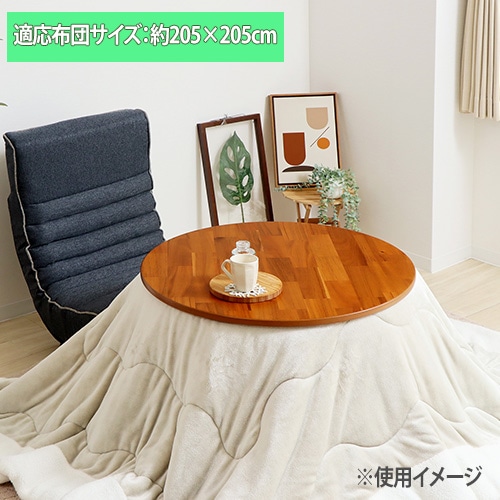 こたつ テーブル ハイタイプ 直径80cm 炬燵 82-412（商品番号：47-82