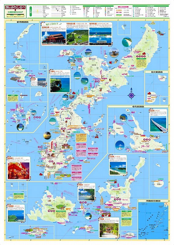 分県地図 沖縄県（旅のみちしるべ） を印刷販売 | マップル地図プリント