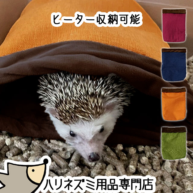 はりねずみんみん共和国,寝床（ハリネズミ） | チンチラ・はりねずみ