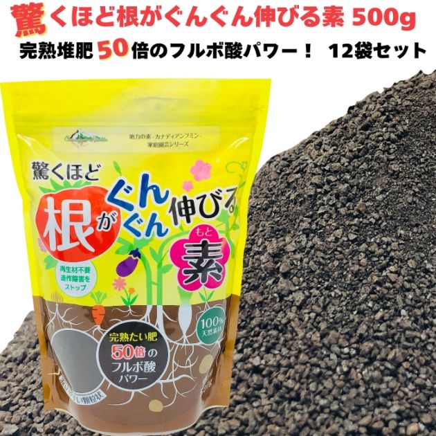 驚くほど根がぐんぐん伸びる素 500g 園芸用 グランドカバー フルボ酸