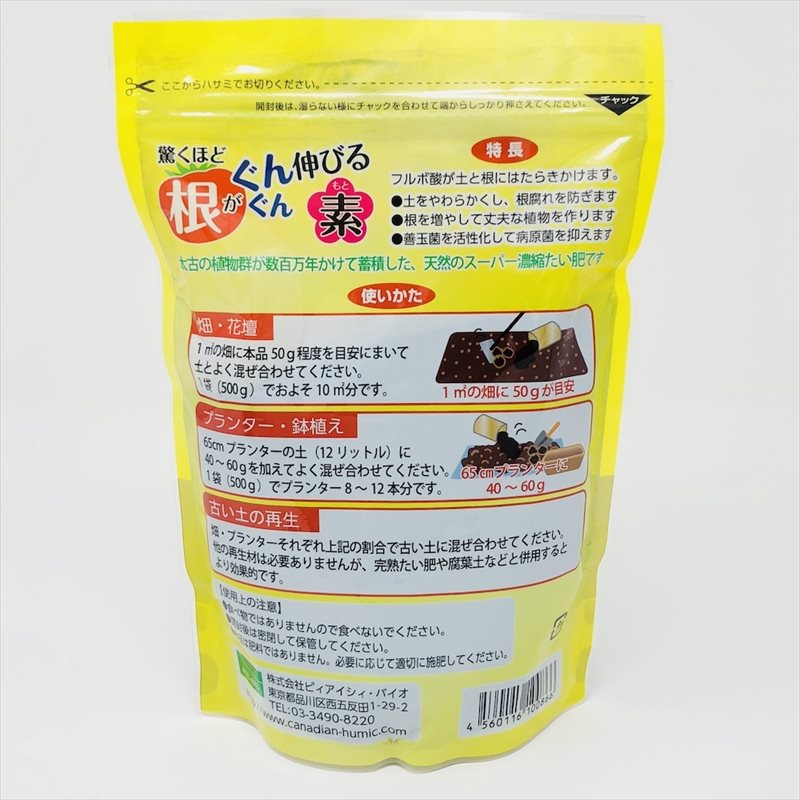 驚くほど根がぐんぐん伸びる素 500g 園芸用 グランドカバー フルボ酸