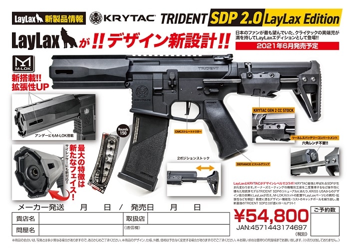 電動ガン KRYTAC TRIDENT Mk2 SDP 2.0 LAYLAX EDITION BK | KRYTAC