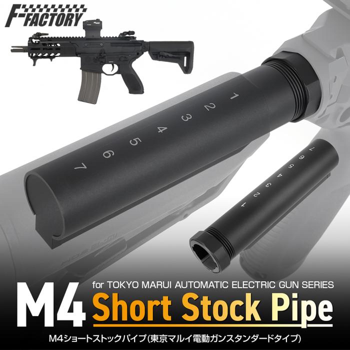 店内全品5％OFFクーポン】Laylax M4ショートストックパイプ 東京マルイ