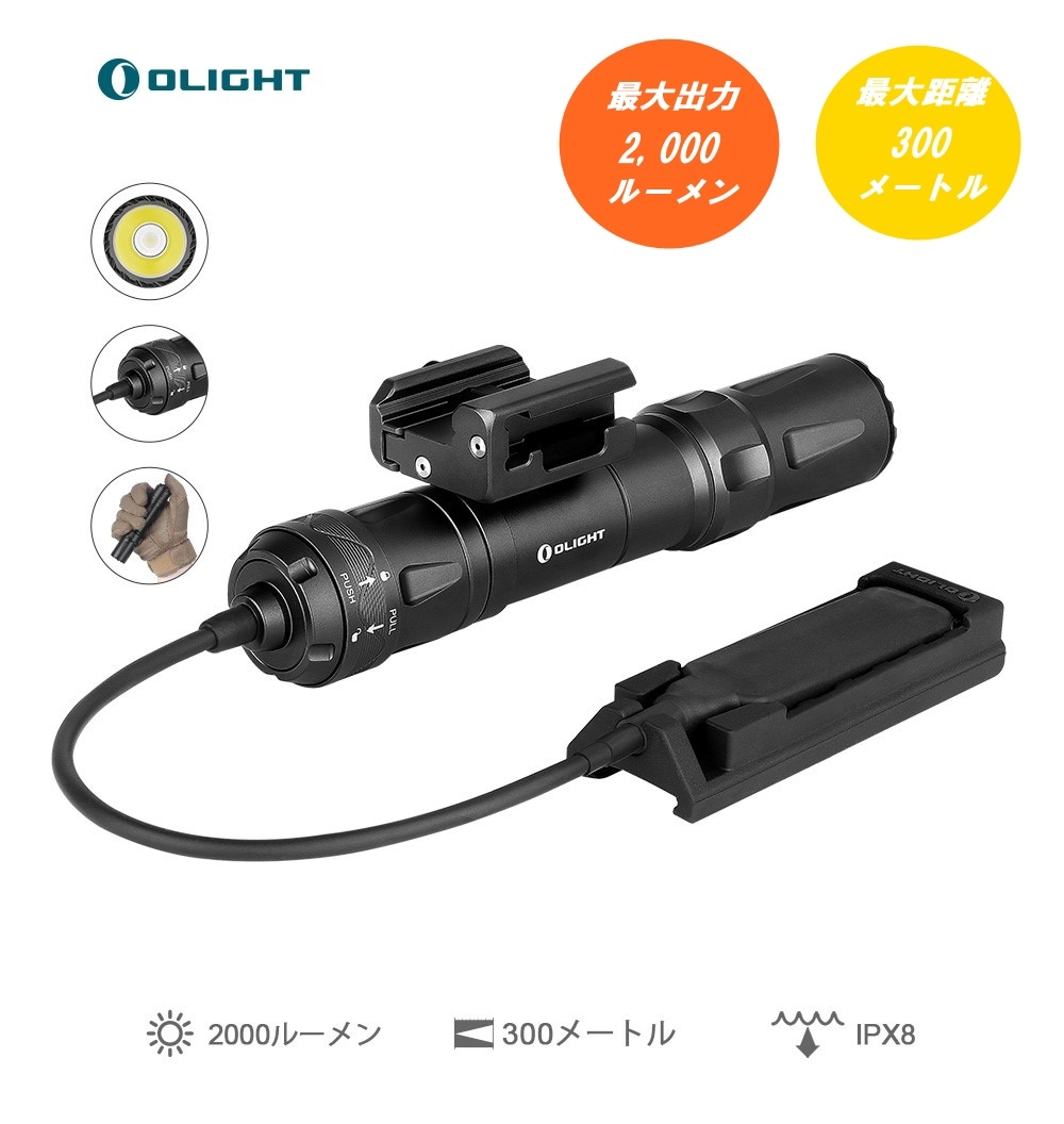 OLIGHT Odin 2000ルーメン タクティカルライト | OLIGHT | | 総合