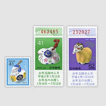 年賀切手'91(H3)用 羊 | すべての商品 | 趣味の切手専門店・マルメイト
