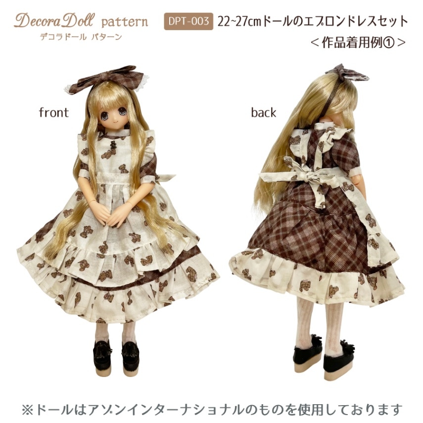 デコラドールパターン 22-27cmドールのエプロンドレスセット Decora