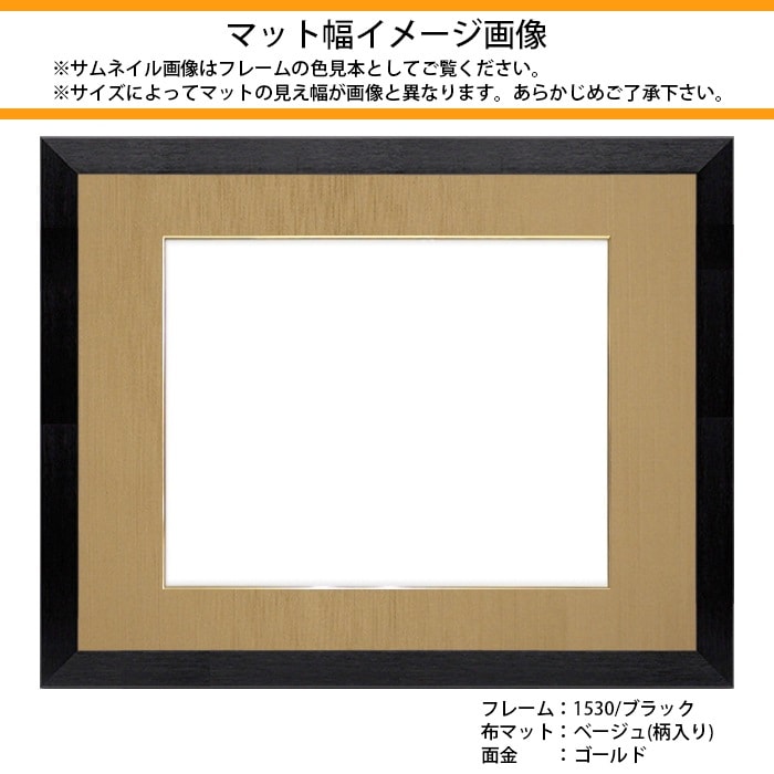 書道額 9694/ゴールド 書道半紙（333×242mm） 前面UVカットアクリル