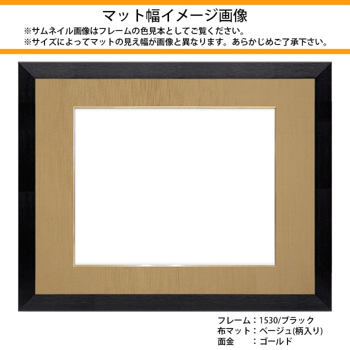 書道額 130型/ブラウン 書道半切1/2（680×350mm） 前面UVカット