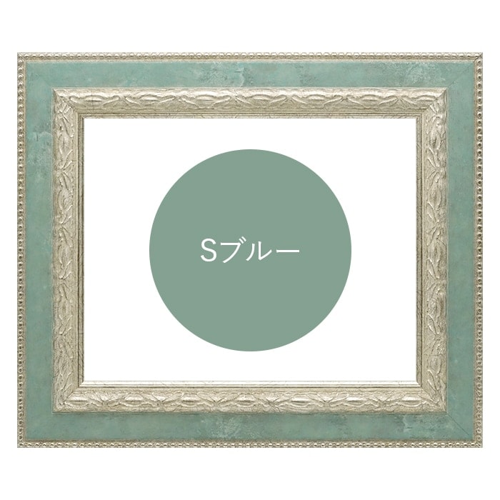 油絵額縁 8234/Sブルー S20号（727×727mm） 前面UVカットアクリル仕様
